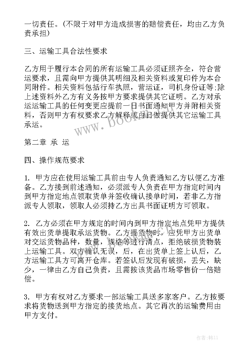 2023年石料运输安全协议 运输合同精选