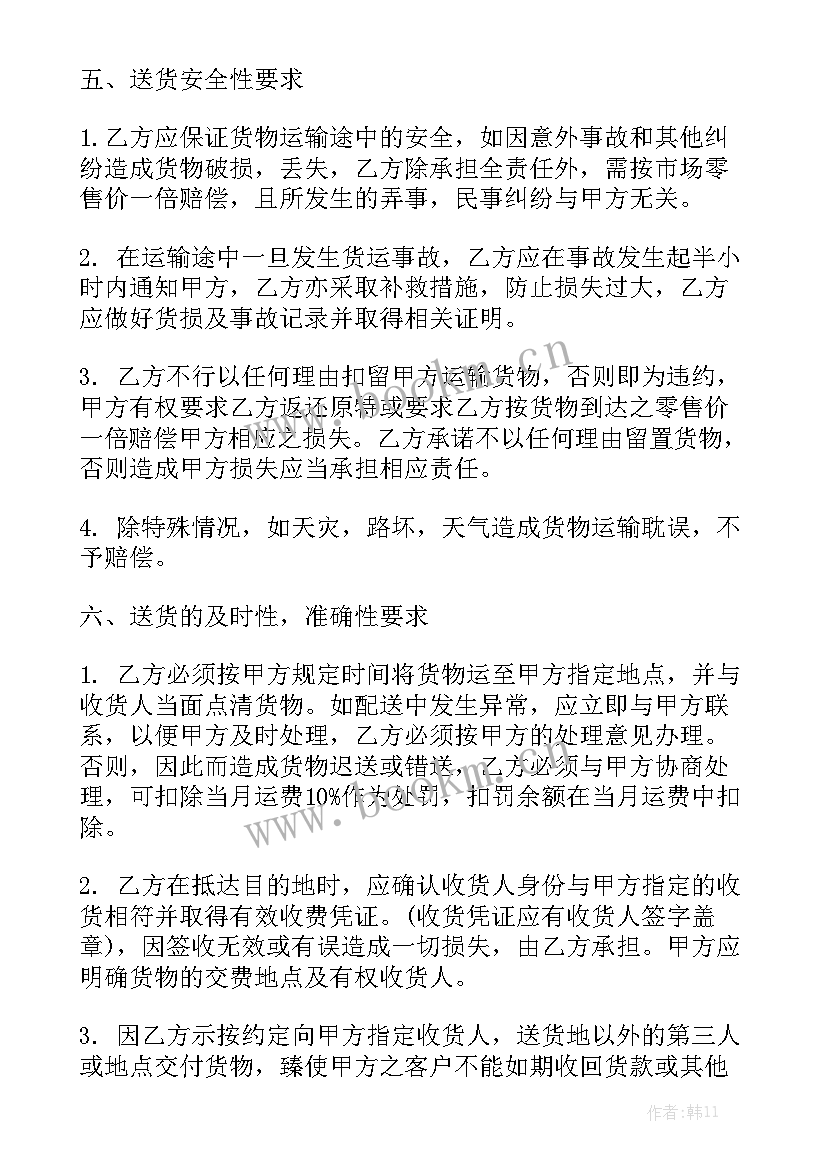 2023年石料运输安全协议 运输合同精选