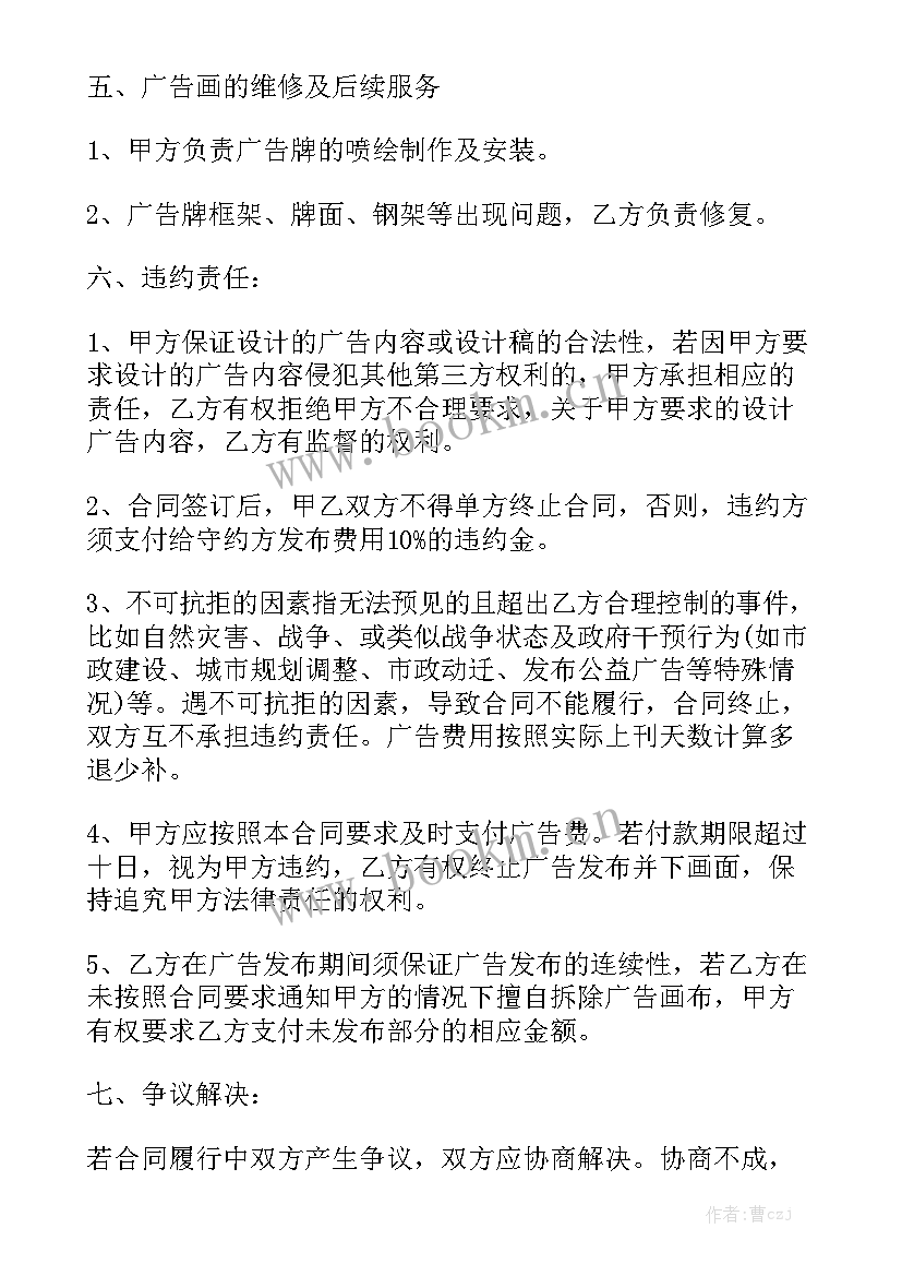 广告牌制作合同协议书 简易的广告制作合同模板