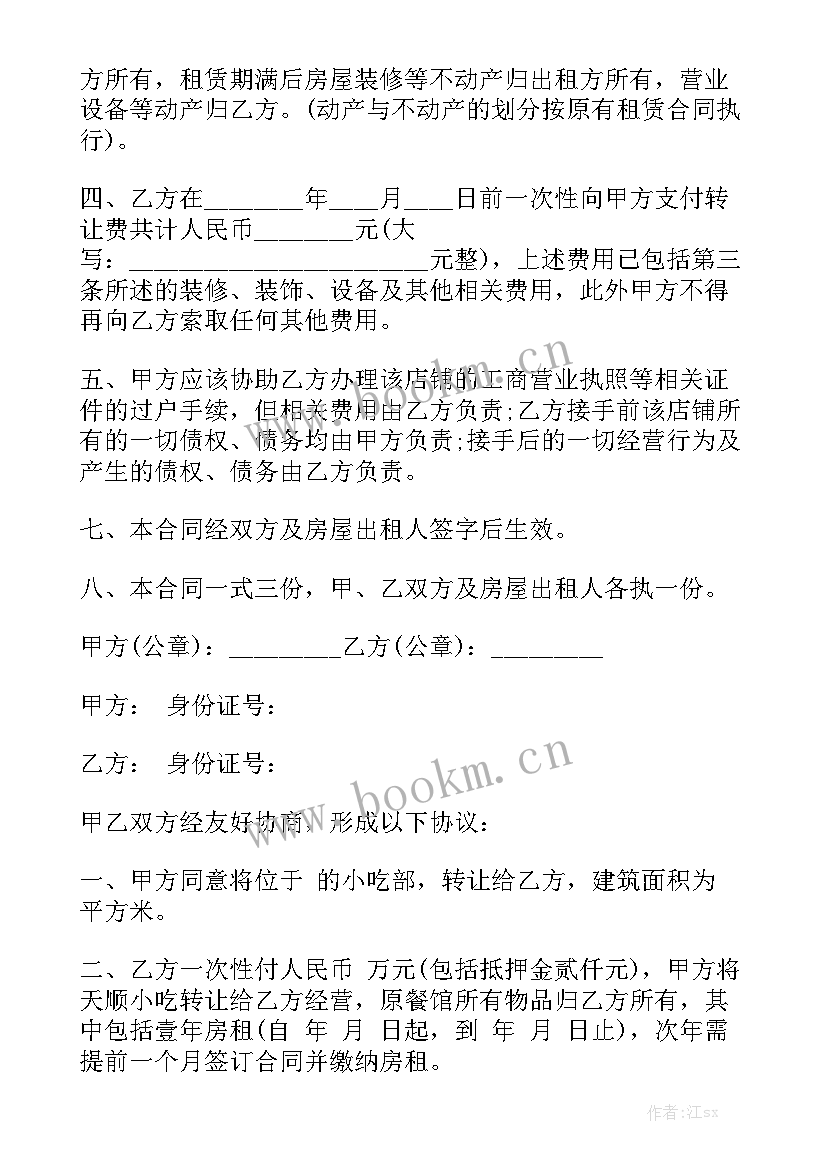 2023年出租车解除合同 出兑协议书合同汇总