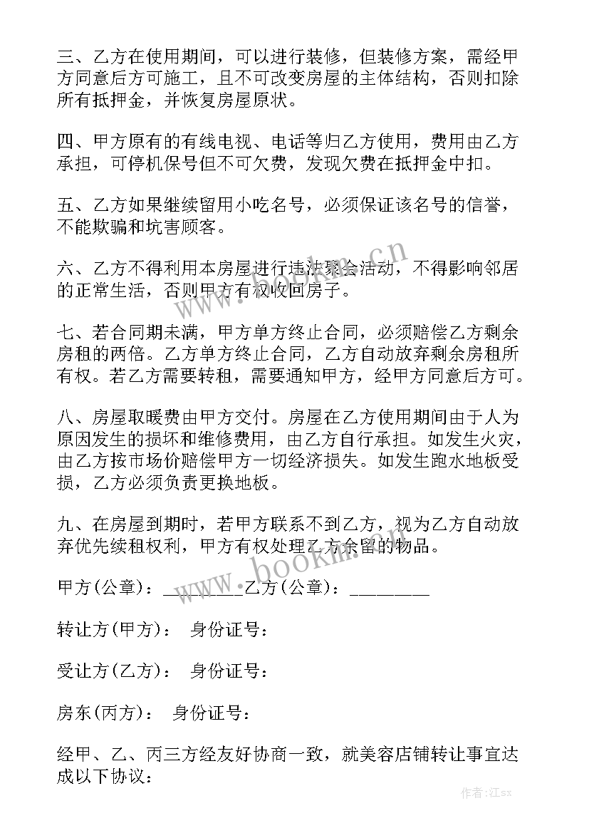 2023年出租车解除合同 出兑协议书合同汇总