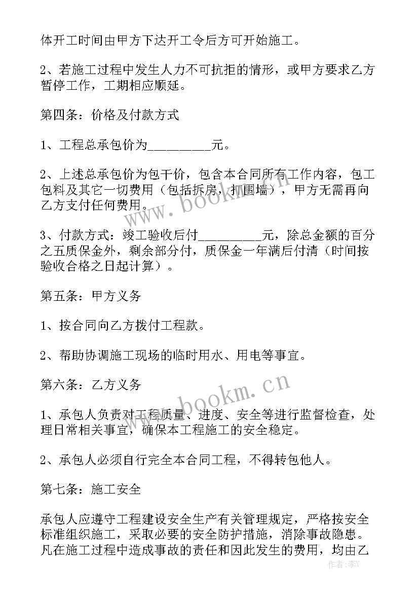 物业费服务合同模板