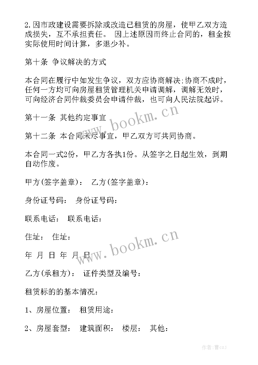 压路机租赁协议 房屋租借合同实用