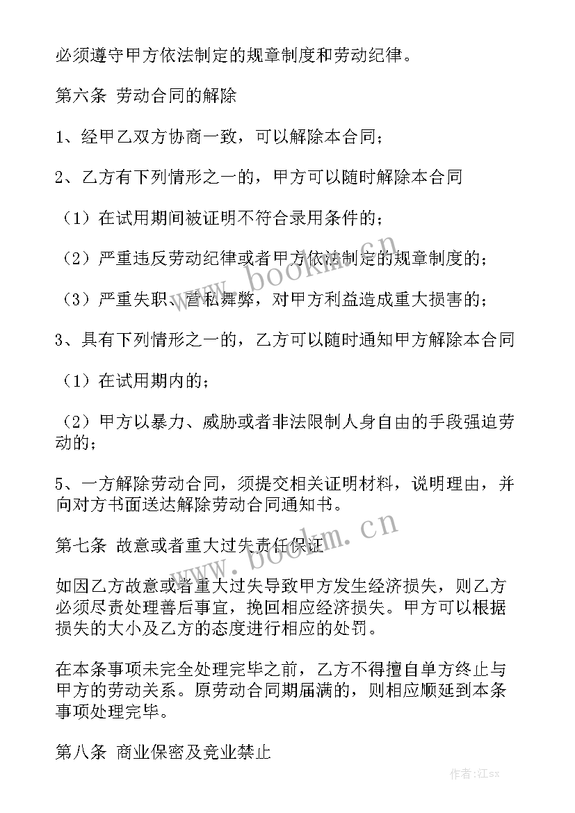 2023年续签无固定期限劳动合同 无固定期限劳动合同精选