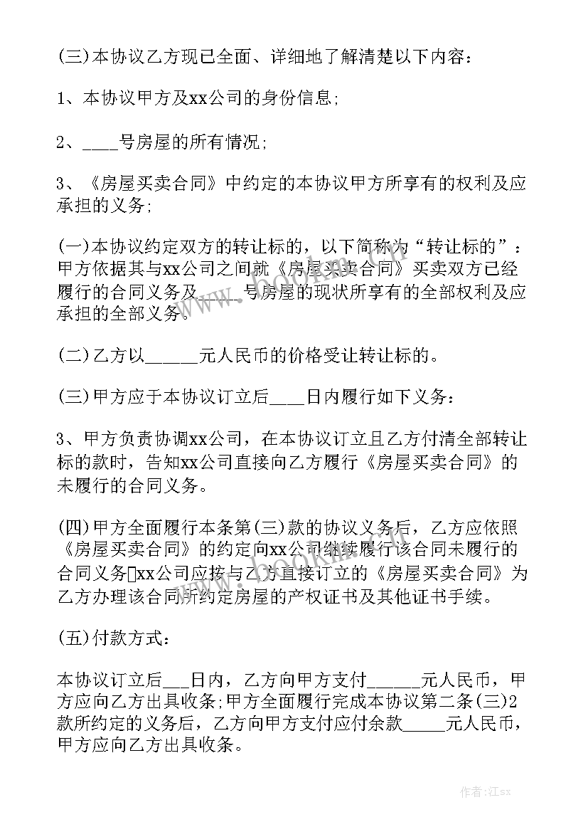 2023年精装修房屋买卖合同内容实用