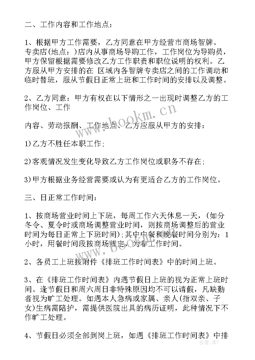 2023年免税店ba职位导购 导购员劳动合同通用