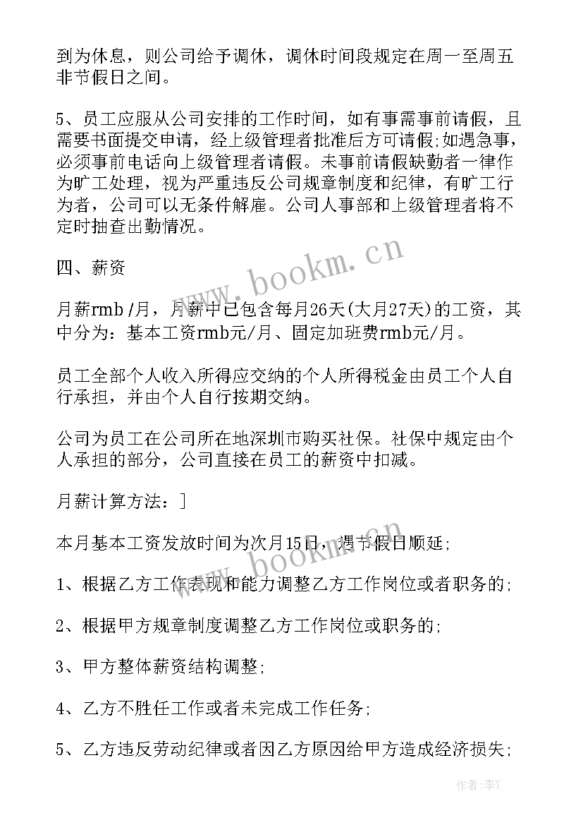 2023年免税店ba职位导购 导购员劳动合同通用