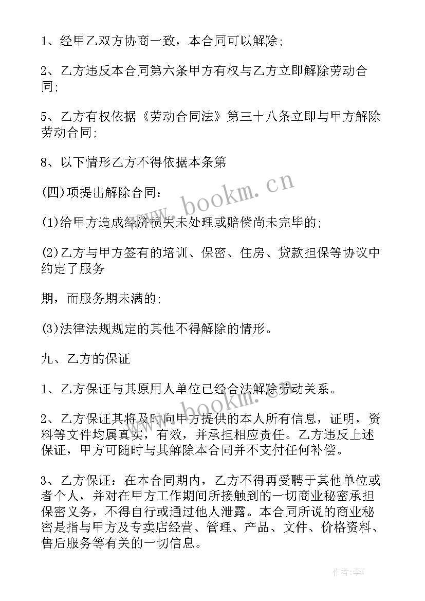 2023年免税店ba职位导购 导购员劳动合同通用