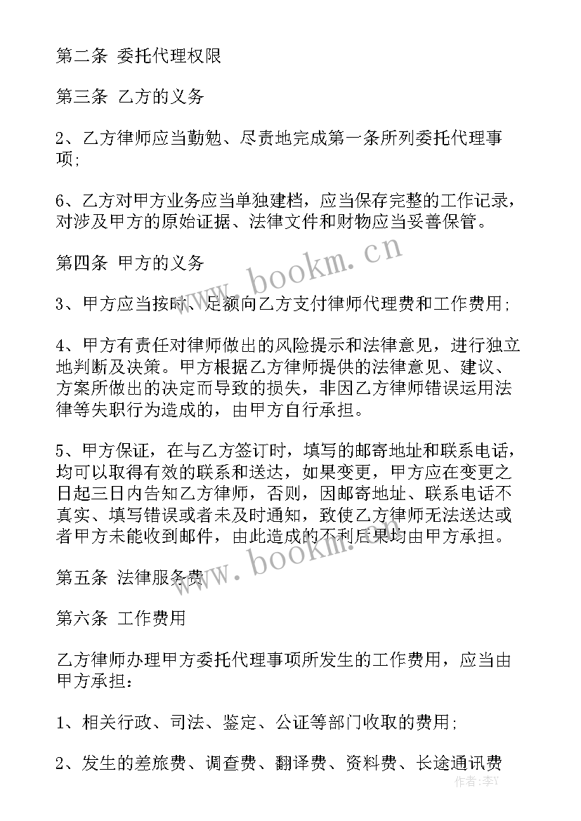 最新法律咨询服务合同 专项法律服务合同通用