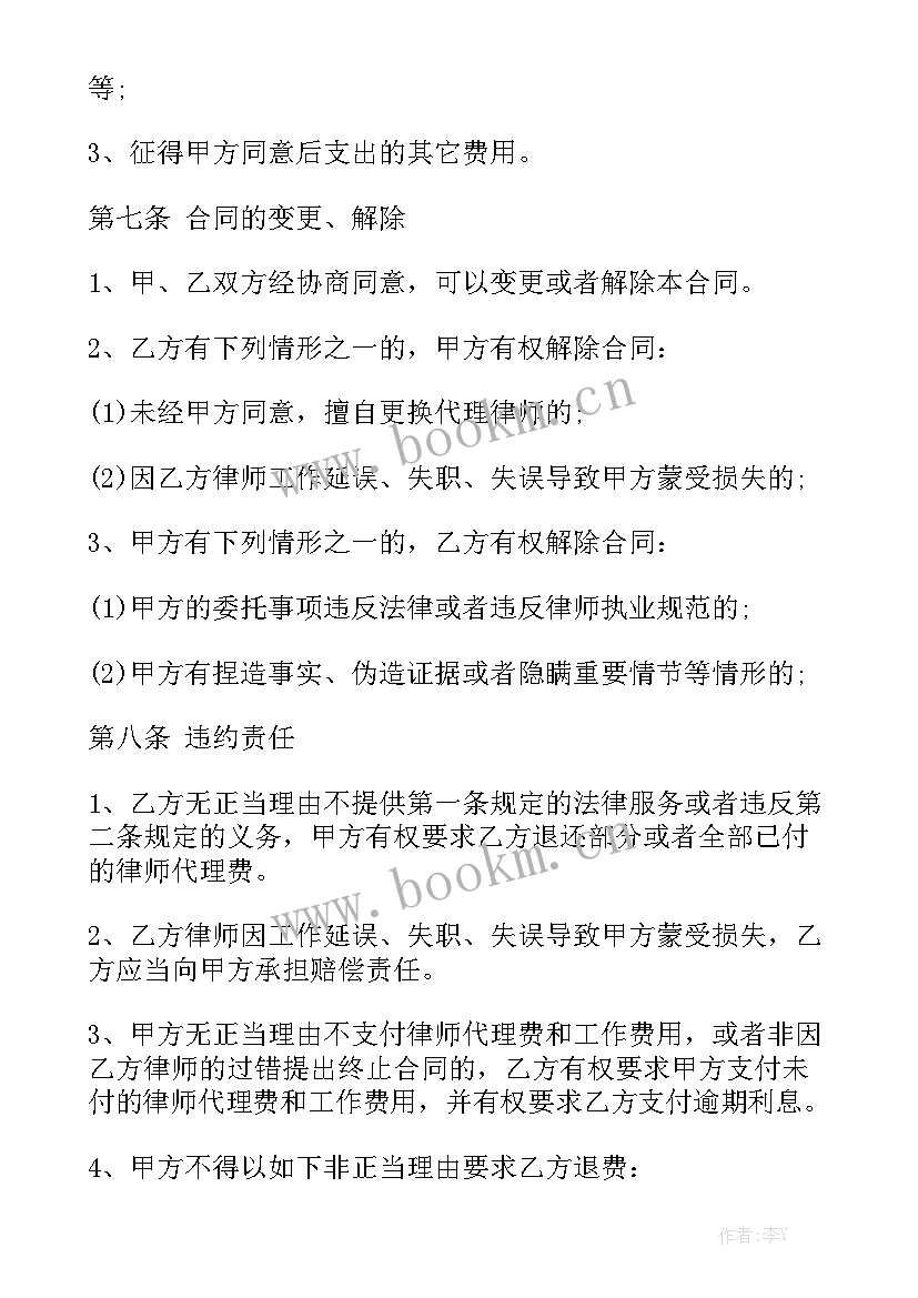 最新法律咨询服务合同 专项法律服务合同通用