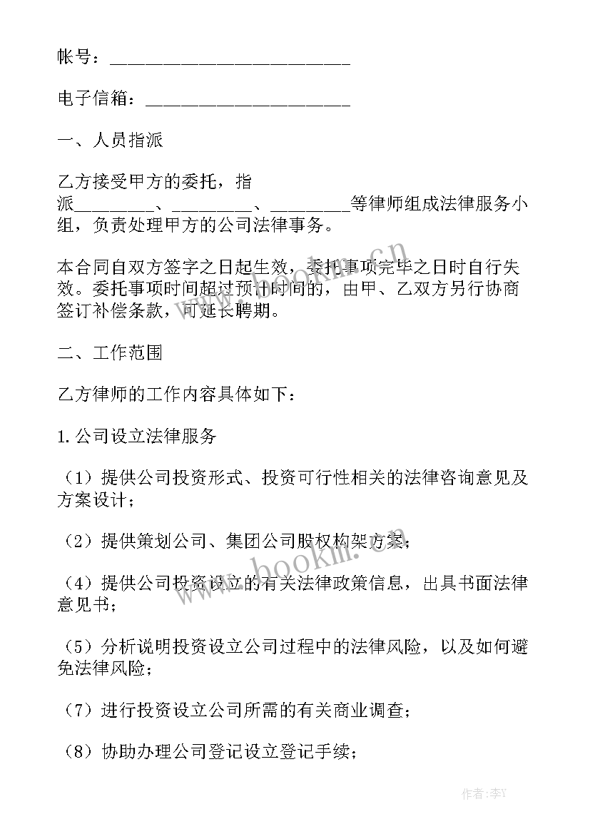 最新法律咨询服务合同 专项法律服务合同通用