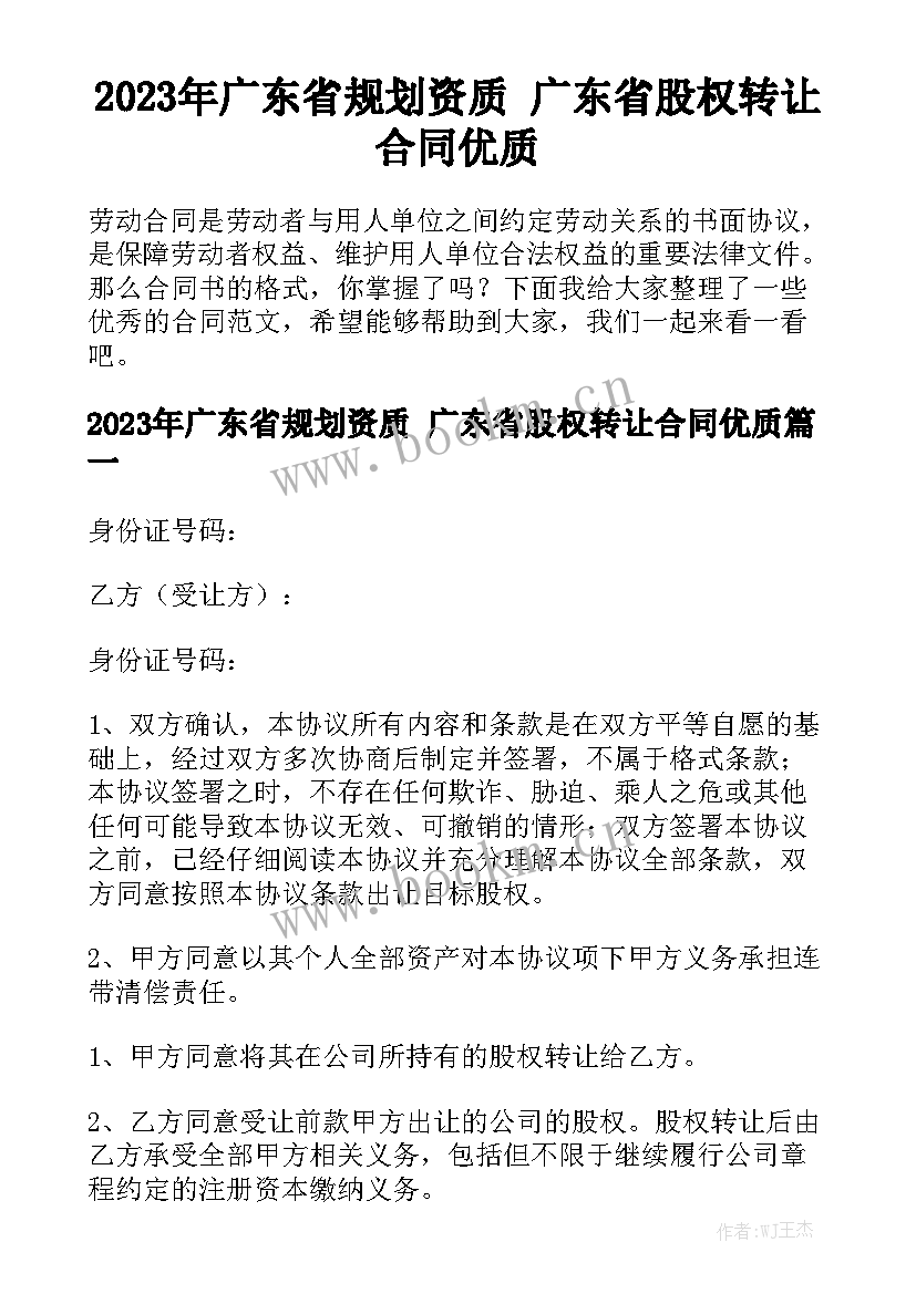 2023年广东省规划资质 广东省股权转让合同优质