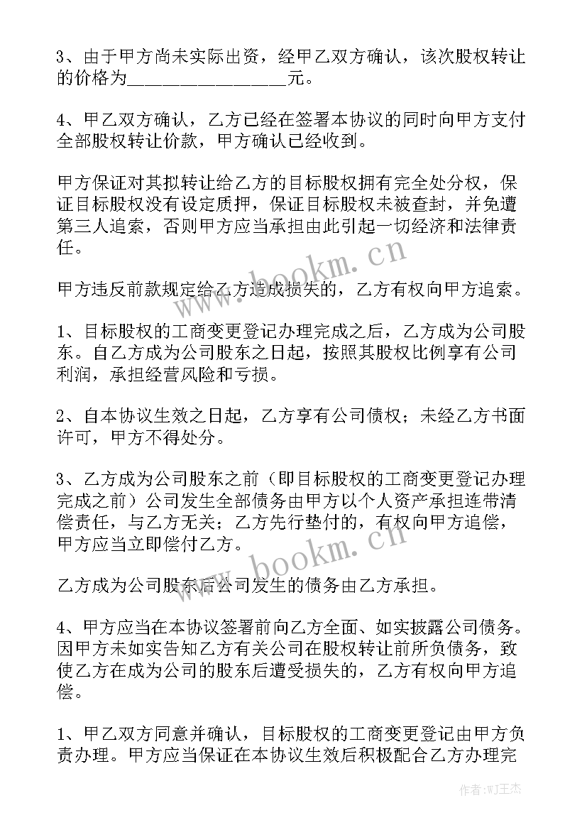 2023年广东省规划资质 广东省股权转让合同优质