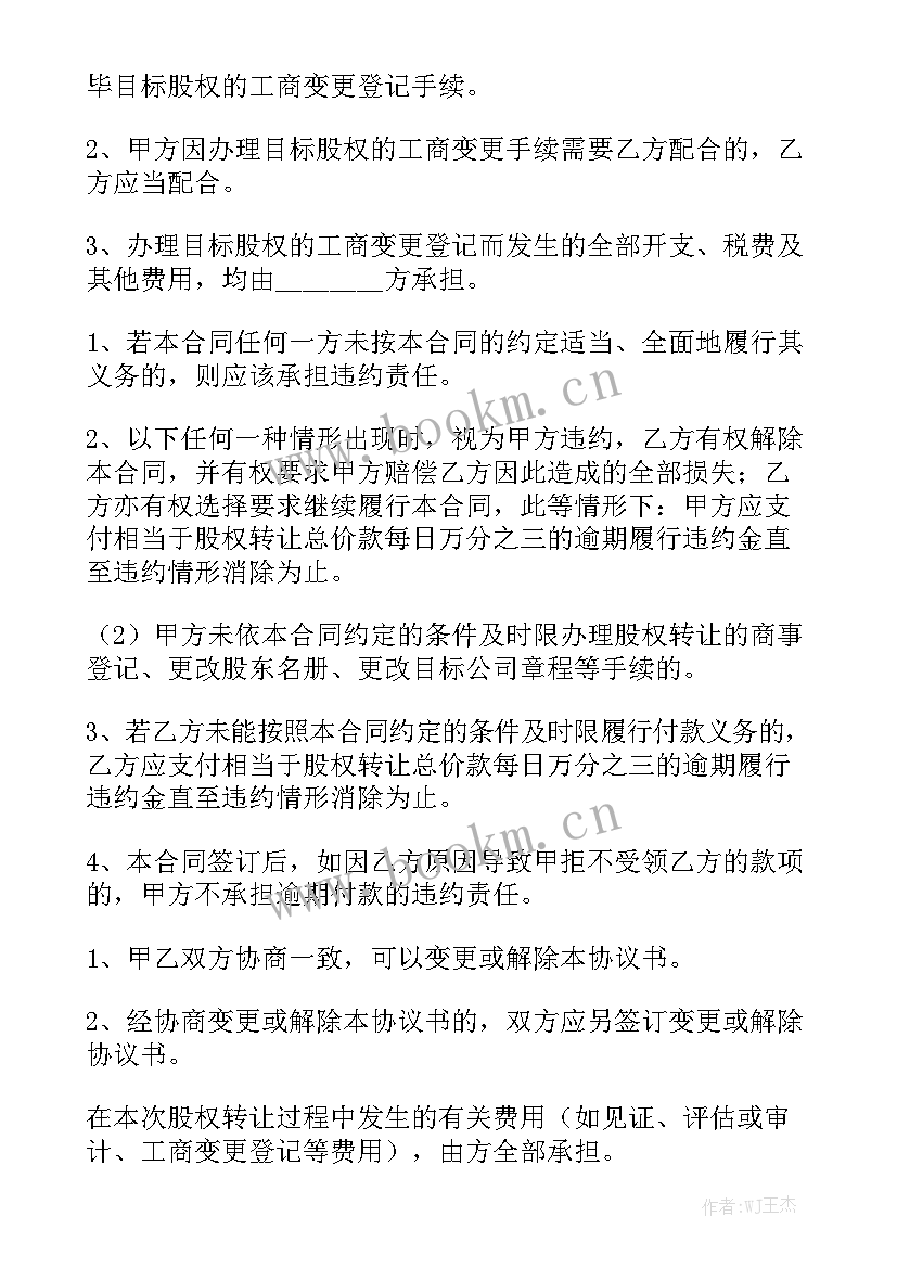 2023年广东省规划资质 广东省股权转让合同优质