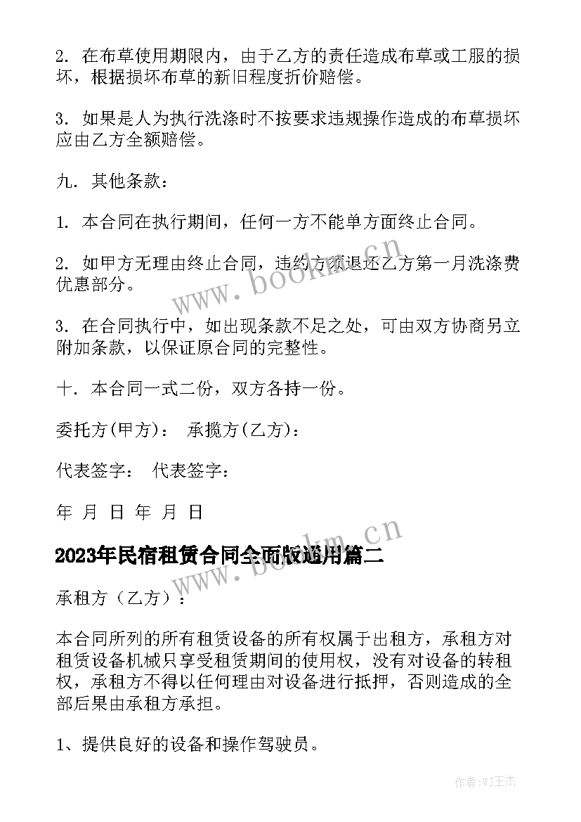 2023年民宿租赁合同全面版通用