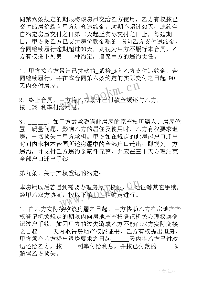 2023年如果村委会不按合同办精选