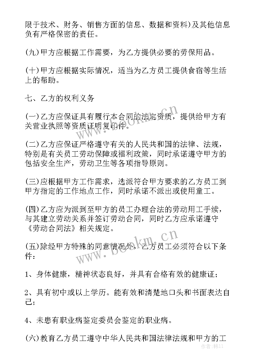 技术外包和劳务派遣 it技术外包合同共(7篇)