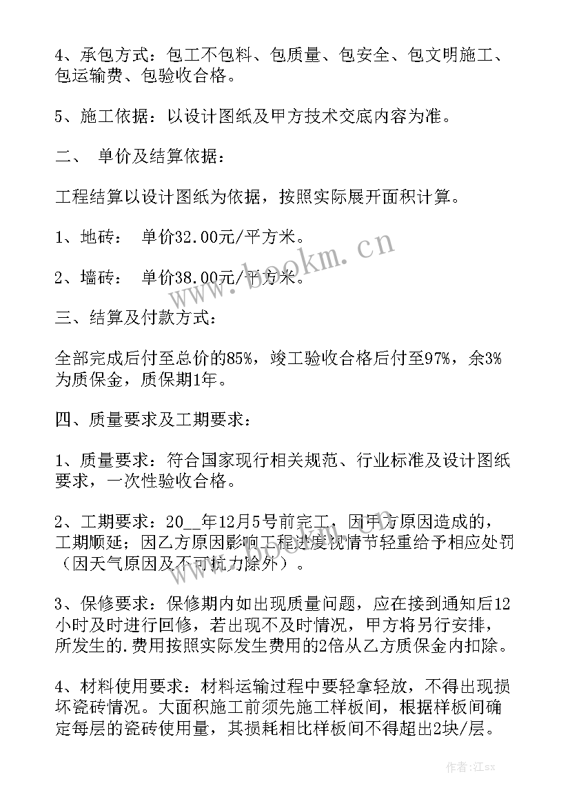 最新外墙瓷砖总包合同(5篇)