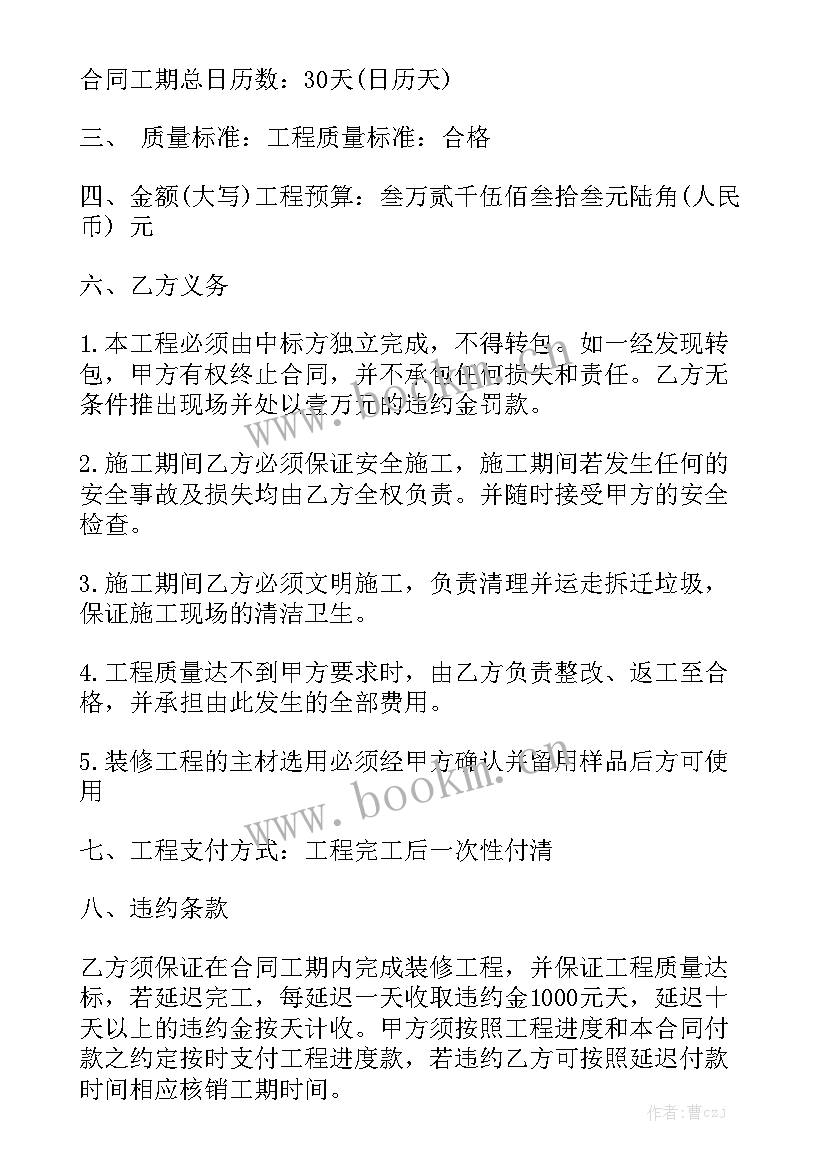 最新全包装修签约合同要注意哪些优质