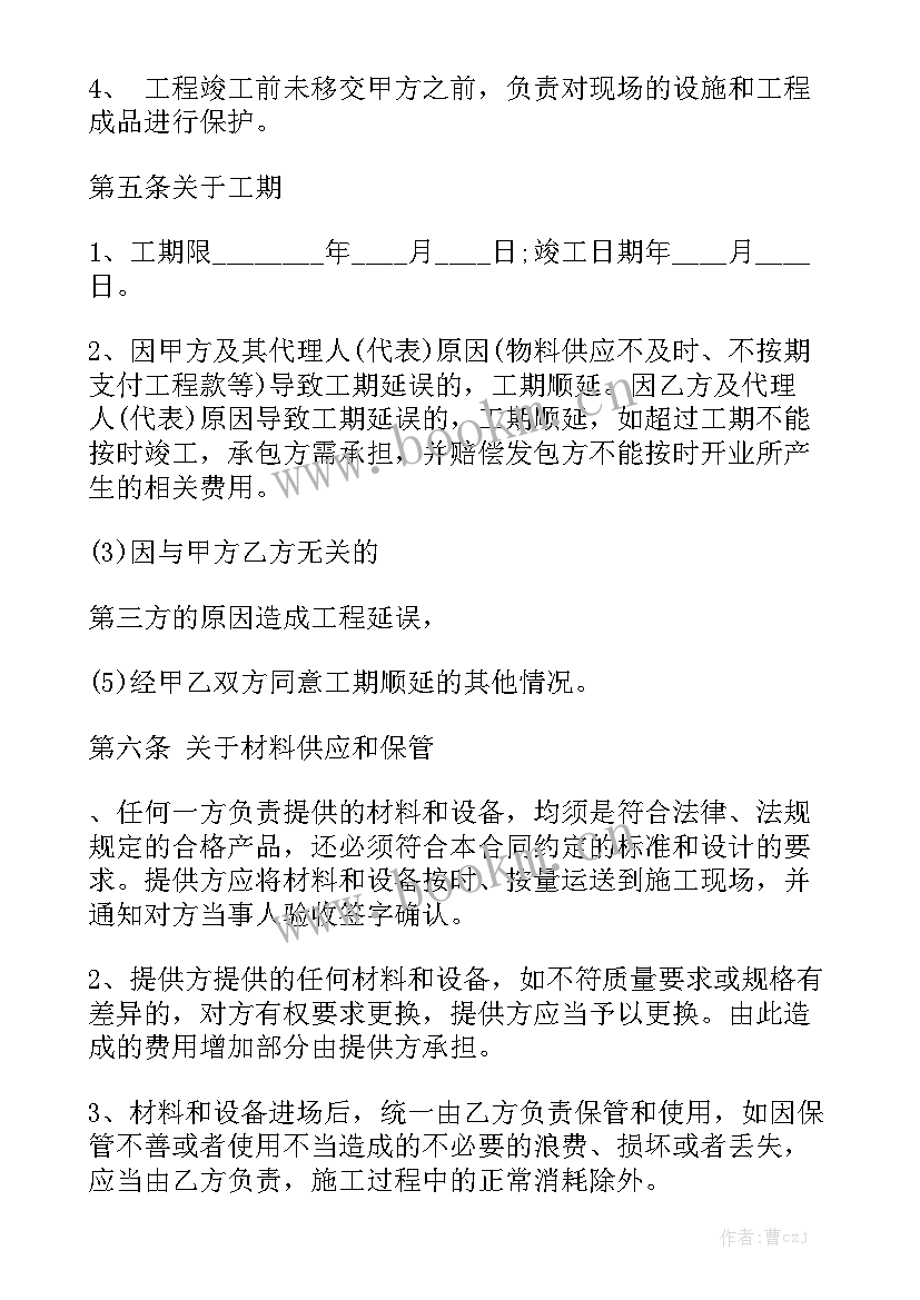 最新全包装修签约合同要注意哪些优质