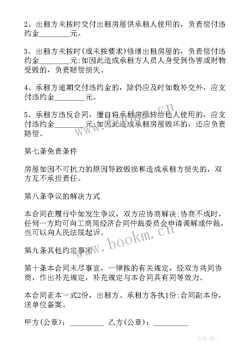 2023年住房出租合同 住房租赁合同精选