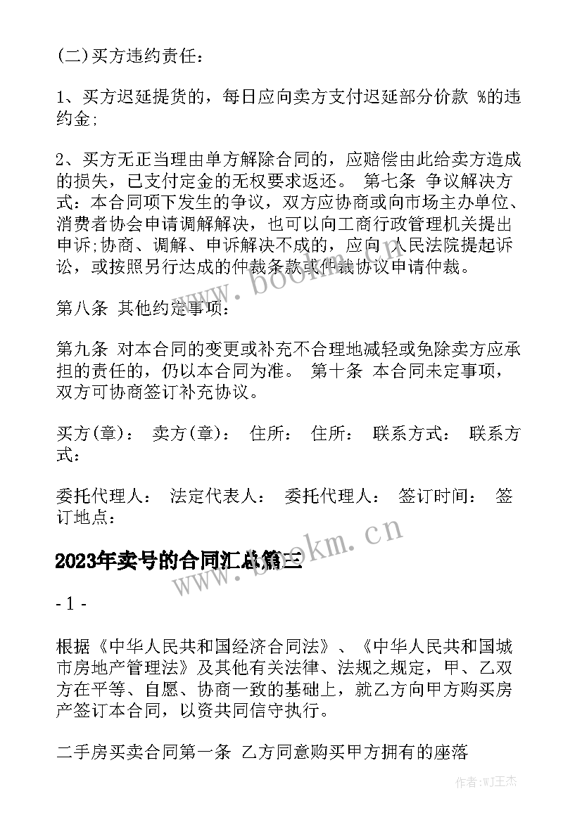 2023年卖号的合同汇总