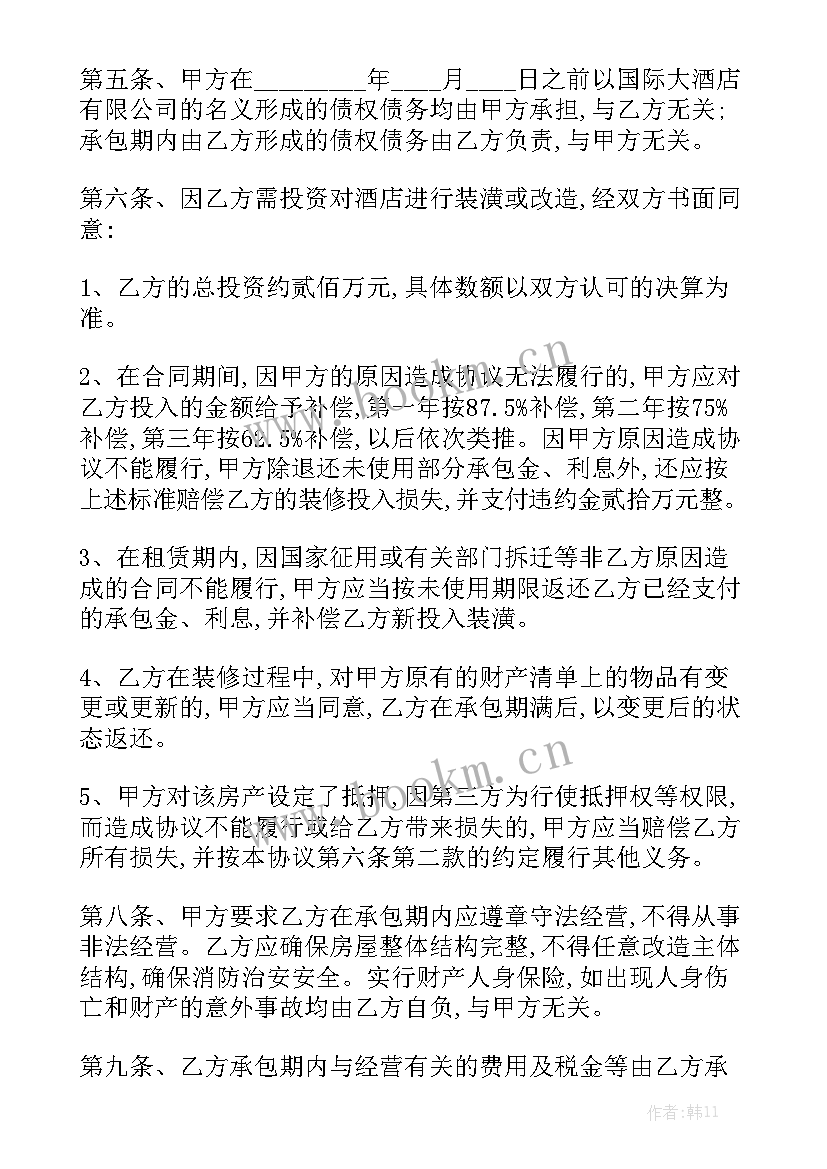 2023年商品经营都有哪些流程 承包经营权合同(7篇)