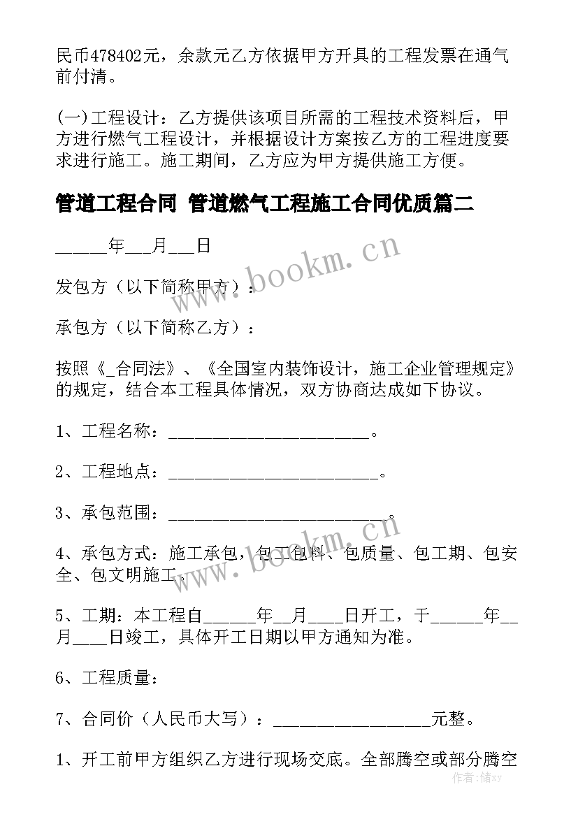 管道工程合同 管道燃气工程施工合同优质