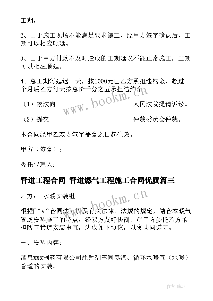 管道工程合同 管道燃气工程施工合同优质