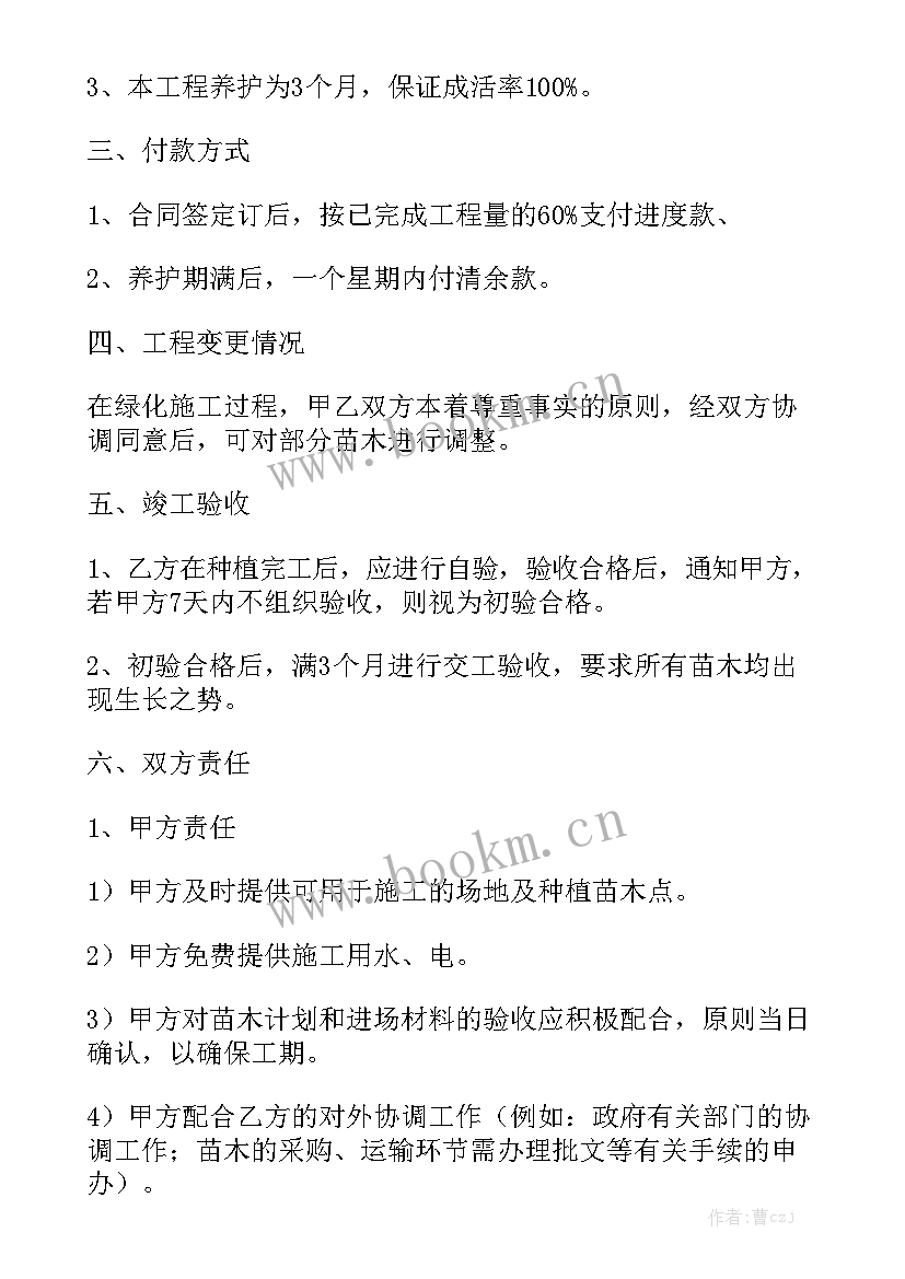 最新学校绿化施工方案 园林绿化工程合同汇总