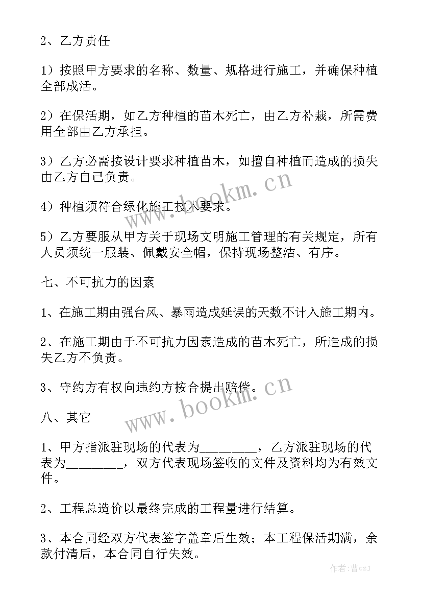 最新学校绿化施工方案 园林绿化工程合同汇总