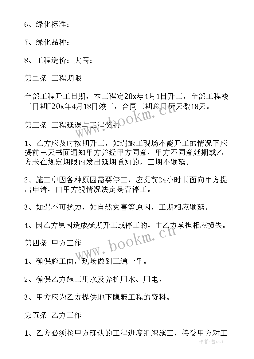 最新学校绿化施工方案 园林绿化工程合同汇总