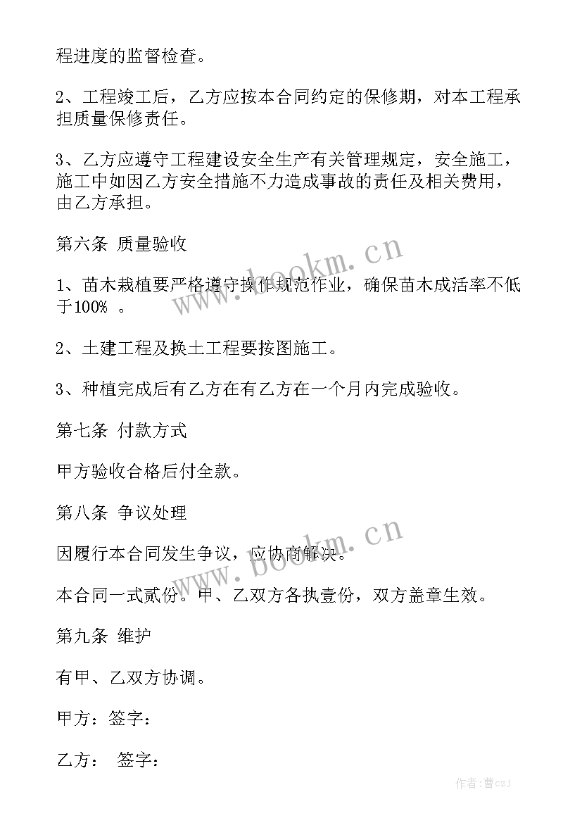 最新学校绿化施工方案 园林绿化工程合同汇总