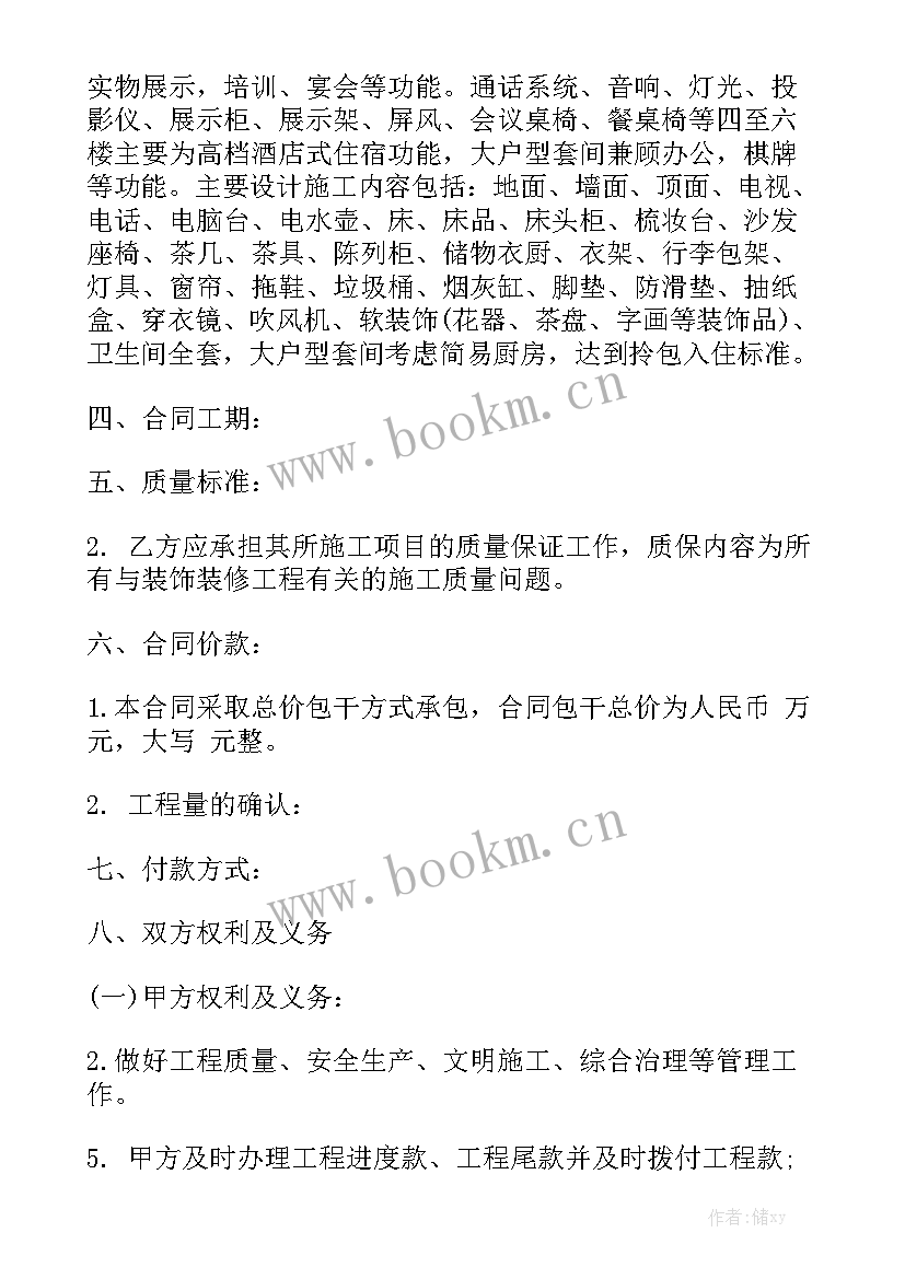 2023年精装修的合同 装修工程合同汇总