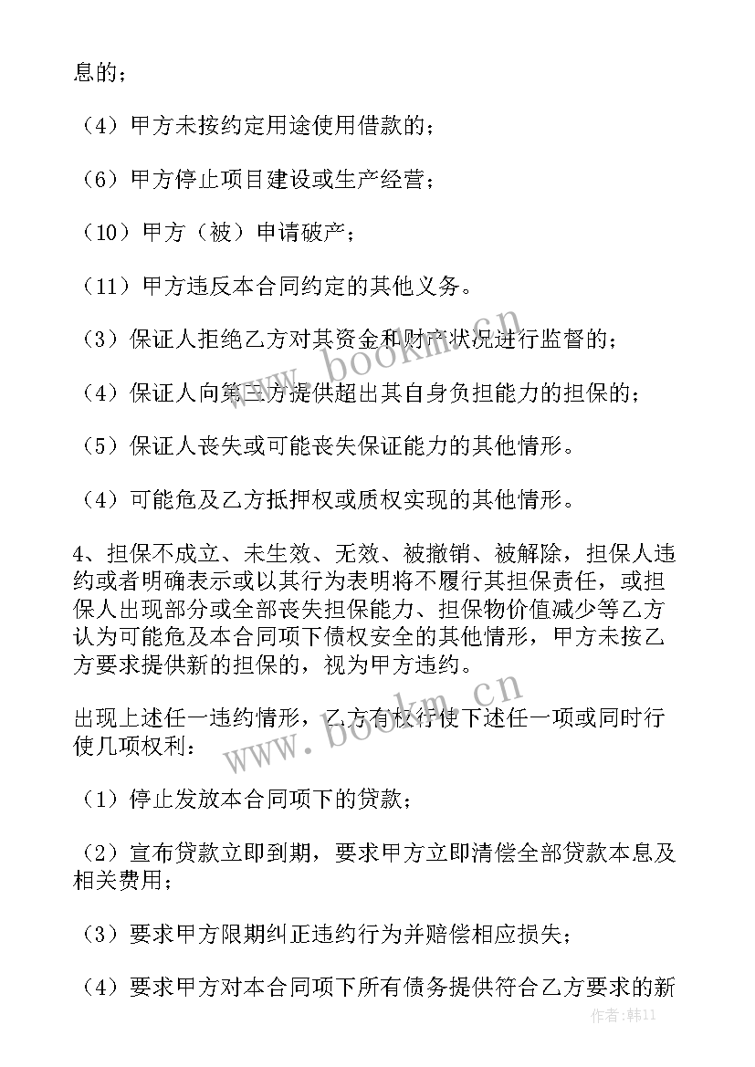 最新法律合同精选