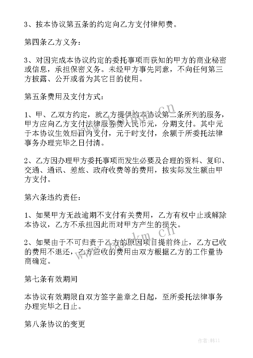 最新法律合同精选