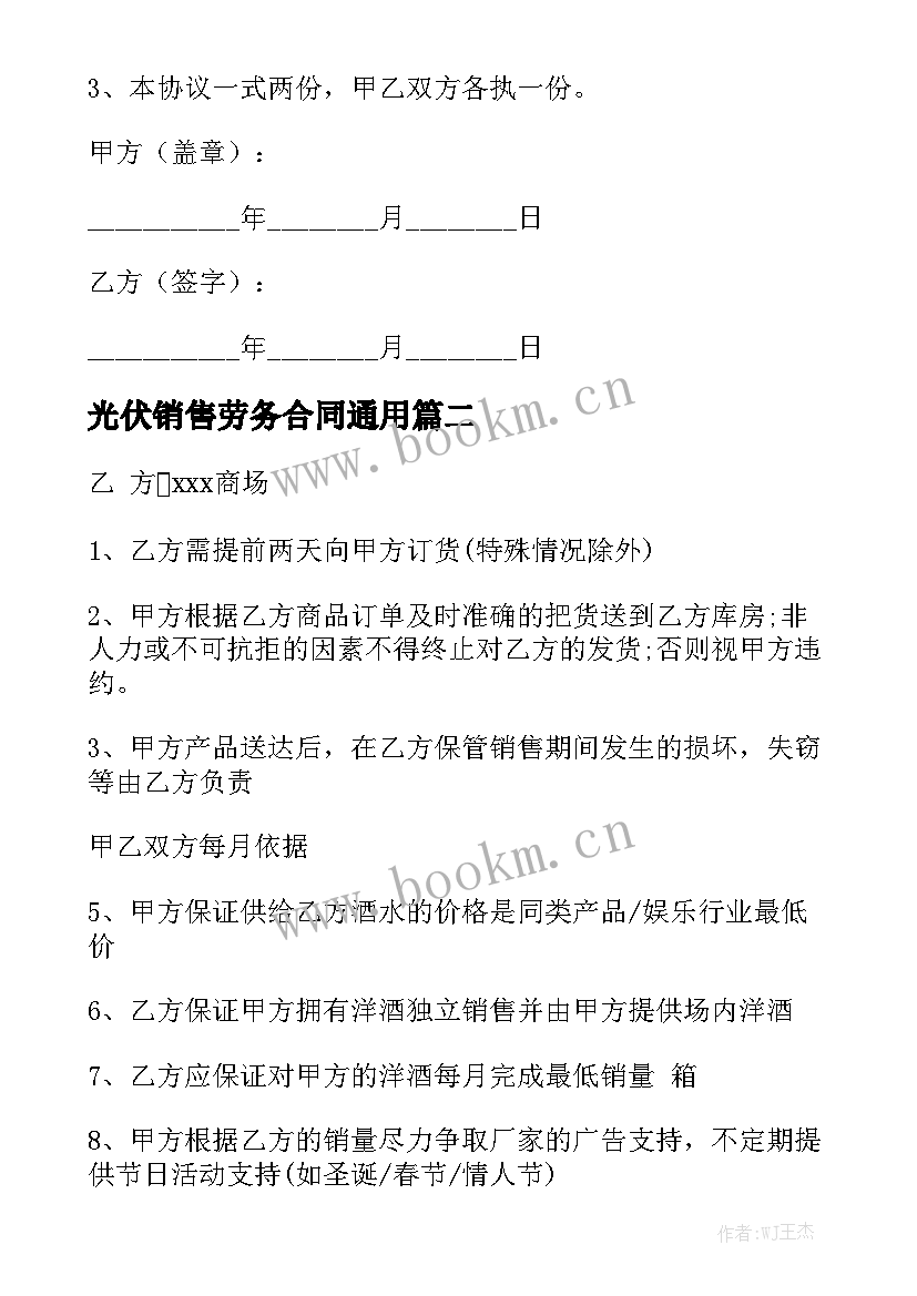 光伏销售劳务合同通用