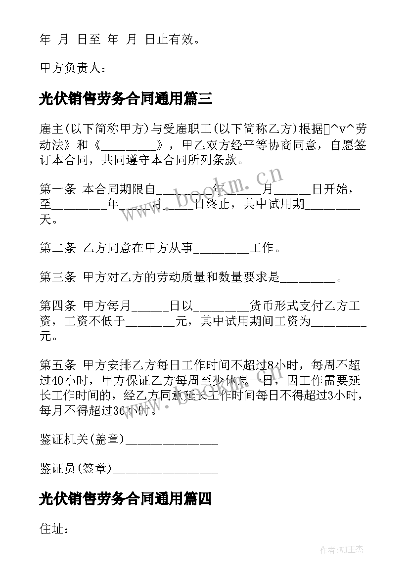 光伏销售劳务合同通用