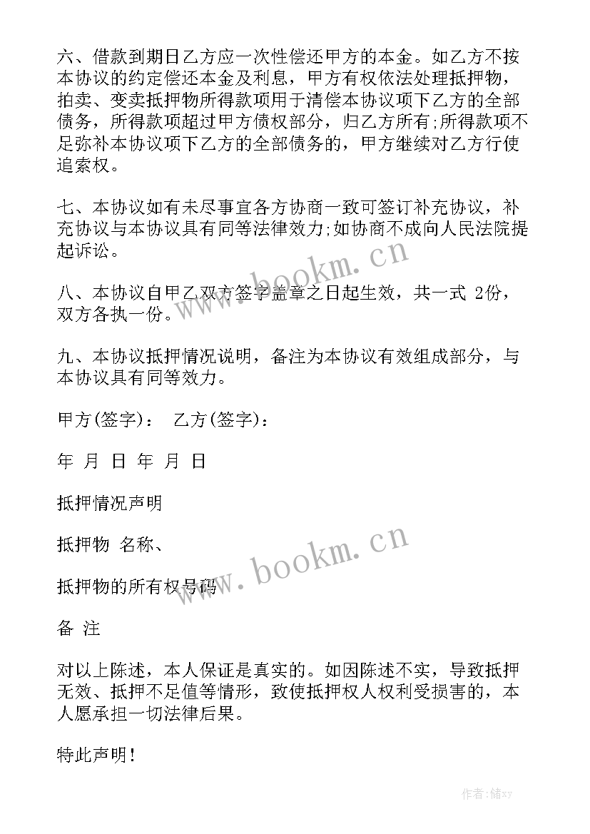 最新地皮抵押和房屋抵押区别 抵押合同优秀