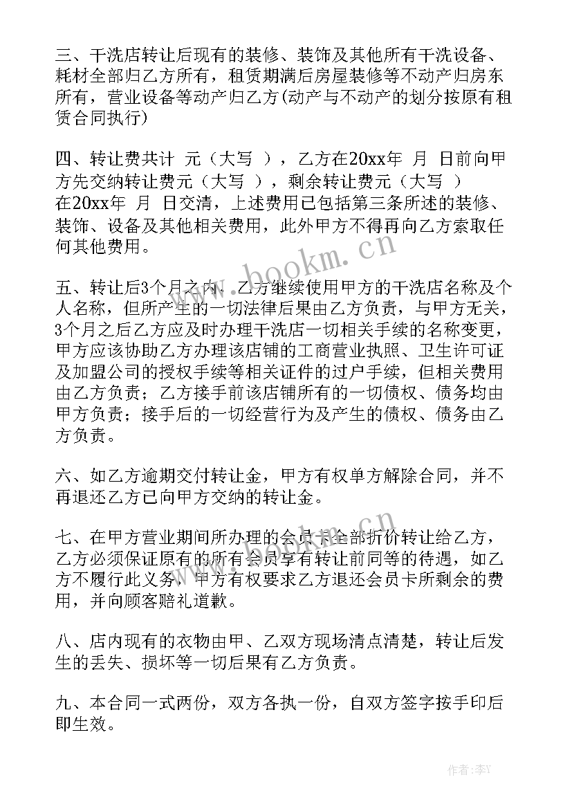 最新蛋糕店转让协议书优秀