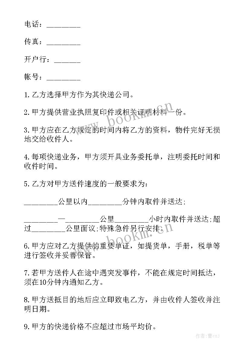 最新私自转让快递片区犯法吗 快递转让合同(5篇)