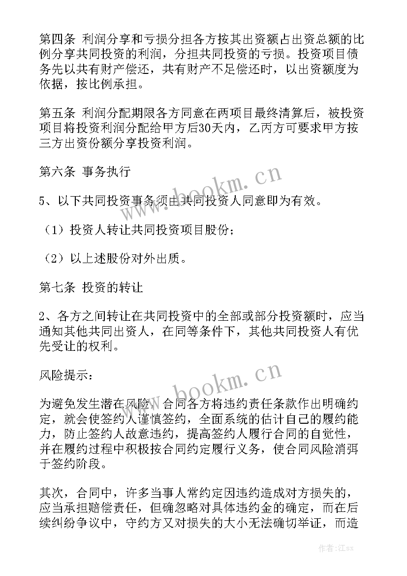 2023年项目协议合同 政府合作项目合同精选