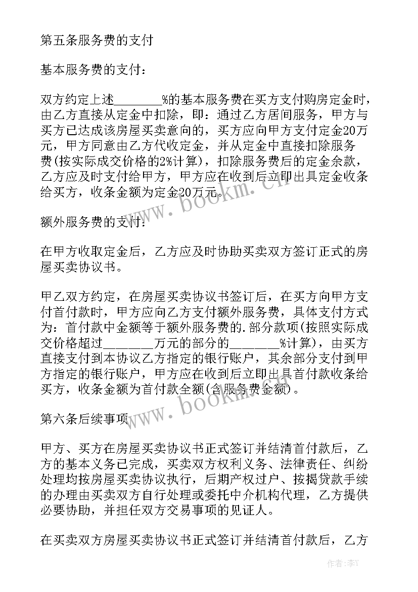 房屋买卖合同担保借款汇总