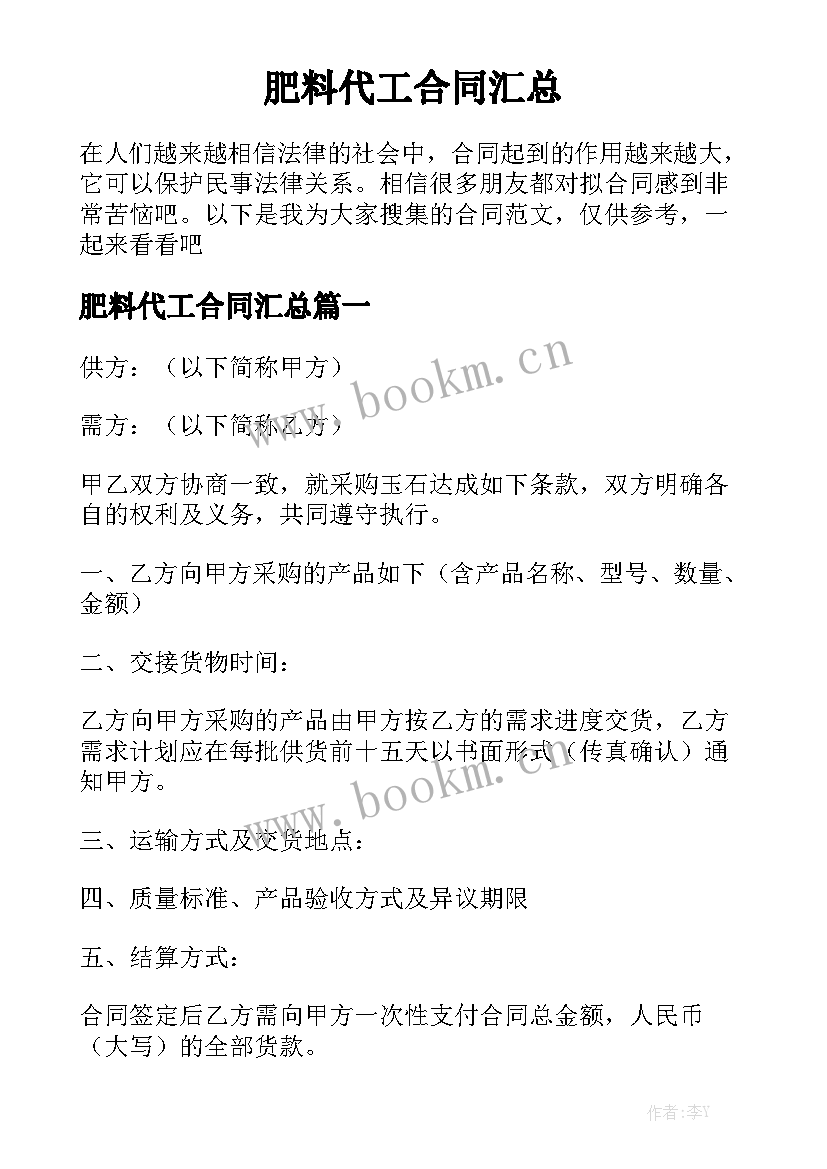 肥料代工合同汇总