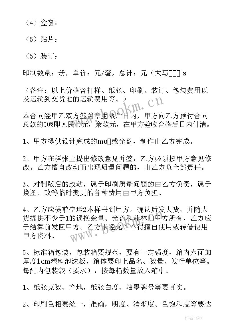 肥料代工合同汇总