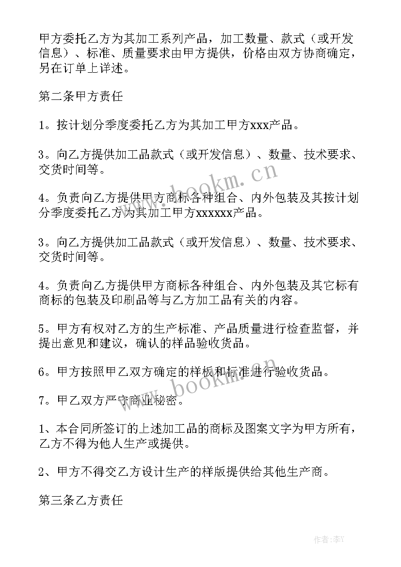 肥料代工合同汇总