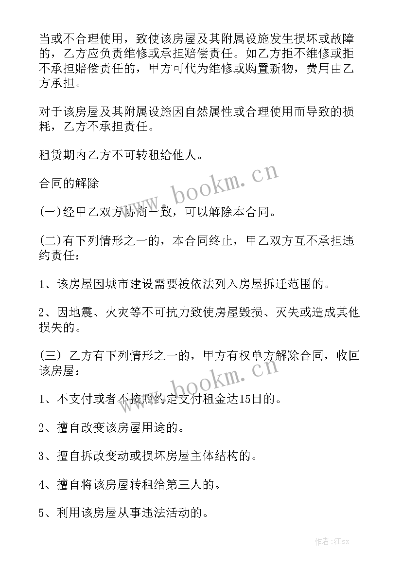 2023年百环家园租房房源 转租合同大全