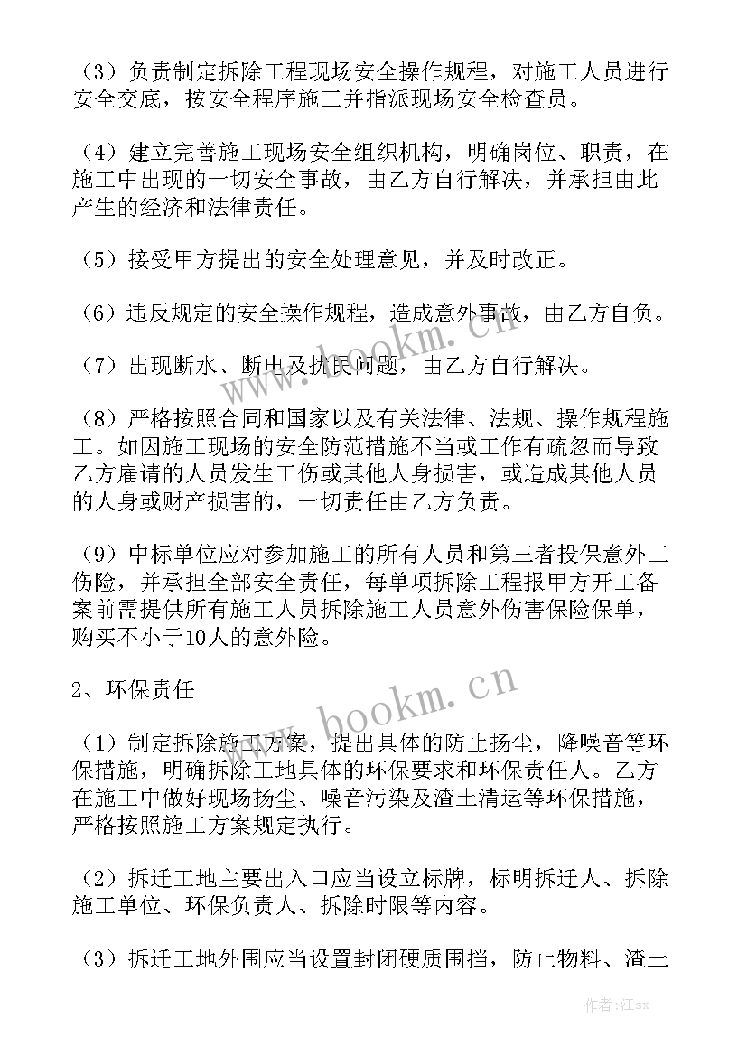 最新房屋拆除安全合同规定 房屋拆除合同优质