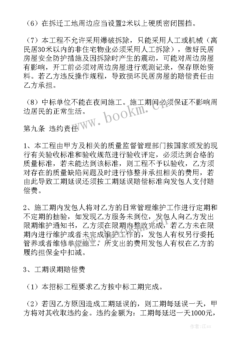 最新房屋拆除安全合同规定 房屋拆除合同优质