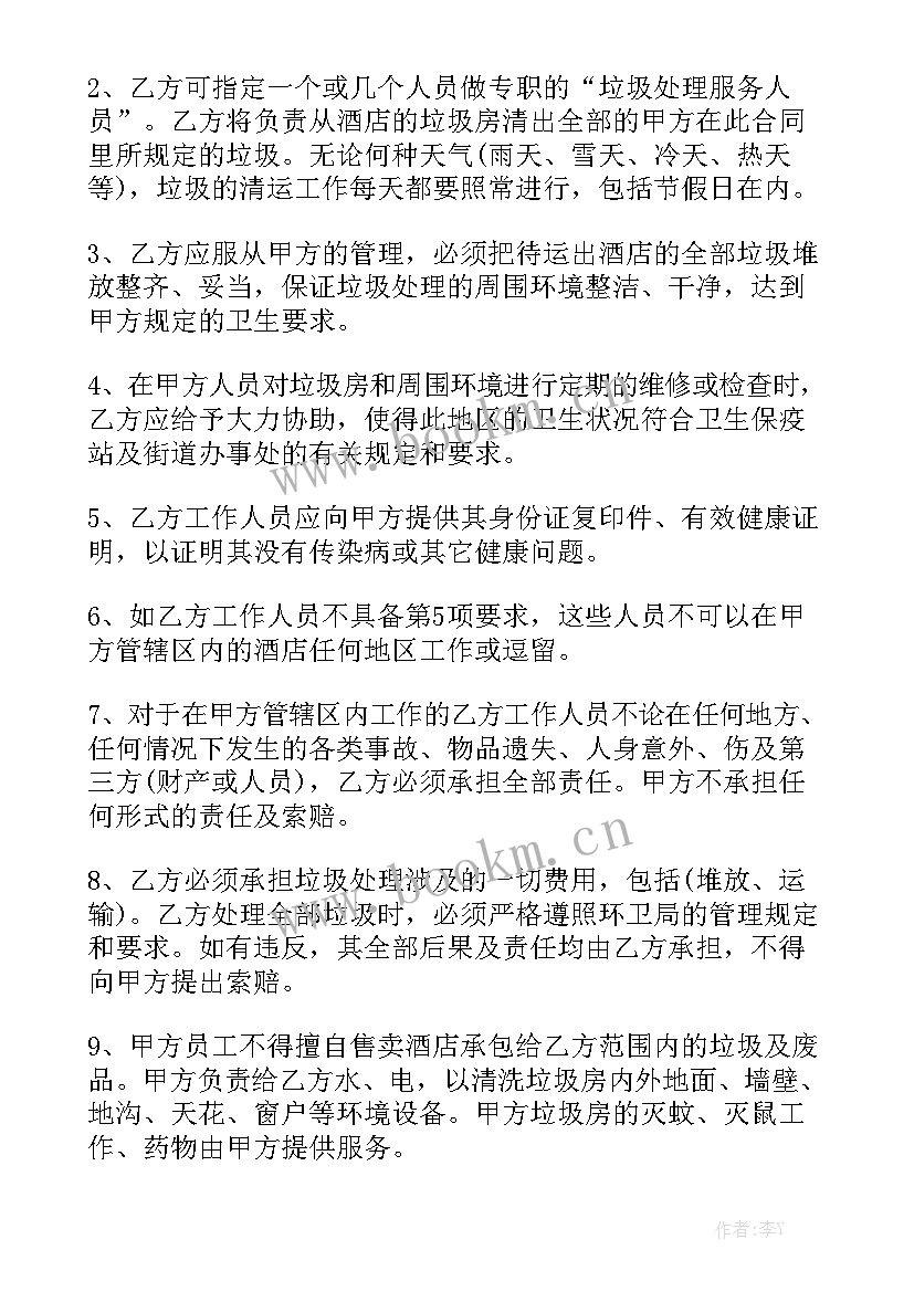 2023年ppp项目垃圾清运合同大全